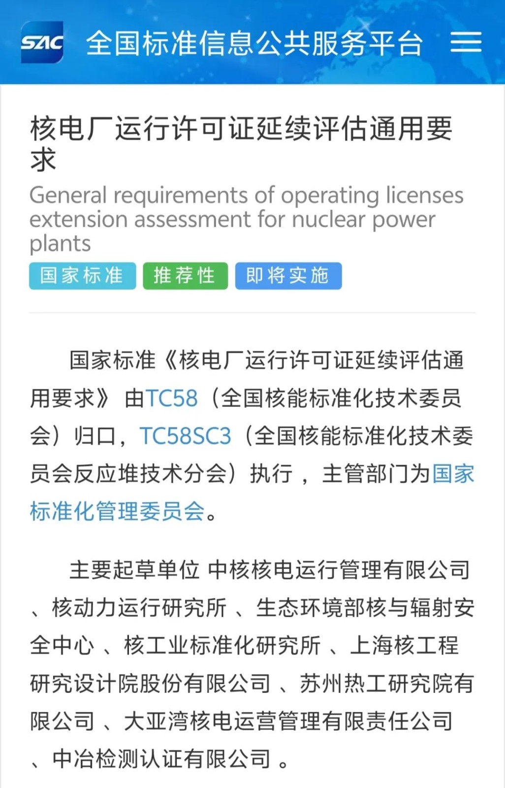 國家標準+1！《核電廠運行許可證延續評估通用要求》發布